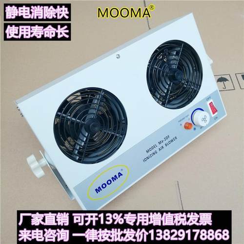 Ma-2DF两头离子风机两个出风孔静电消除器MOOMA摩玛除静电设备