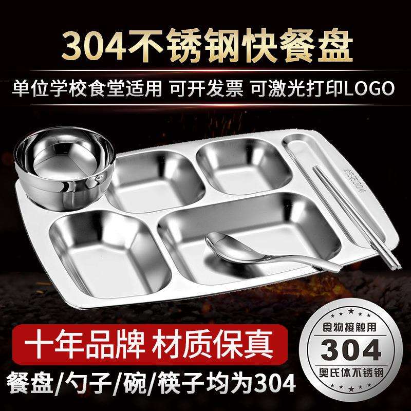 新品304不锈钢快餐盘长方形成人学生食堂分餐盘分格五格六格