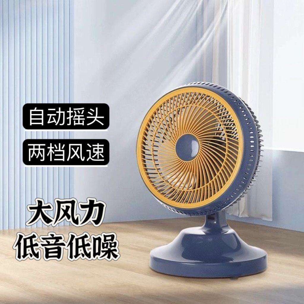 风扇家用台式电风扇小型摇头风扇大风力静音桌面办公室宿舍电风扇