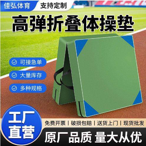 加厚体操垫跆拳道舞蹈学生空翻垫子家用海绵仰卧起坐软折叠体操垫