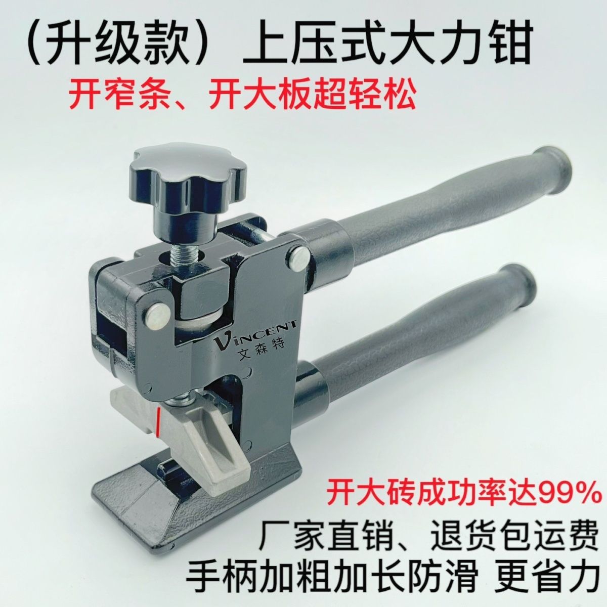 重型上压式瓷砖大力钳便携
