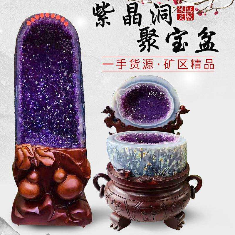天然紫晶洞聚宝盆钱袋子消磁摆件巴西乌拉圭原石紫水晶洞