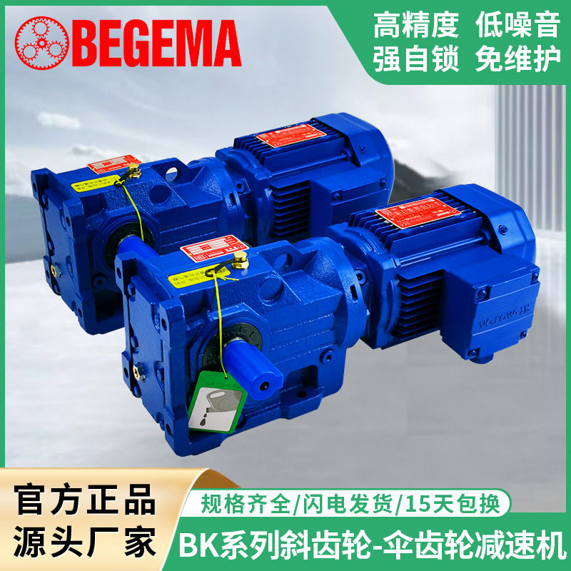 厂价直供张家港宝戈玛R/F/K/S硬齿面减速机 BK47伞齿轮减速牙箱