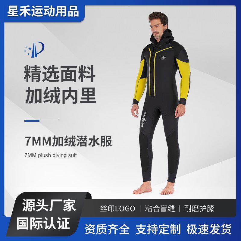 潜星7mm潜水服男女专业防寒保暖加绒连体连帽冲浪水肺自由潜湿衣