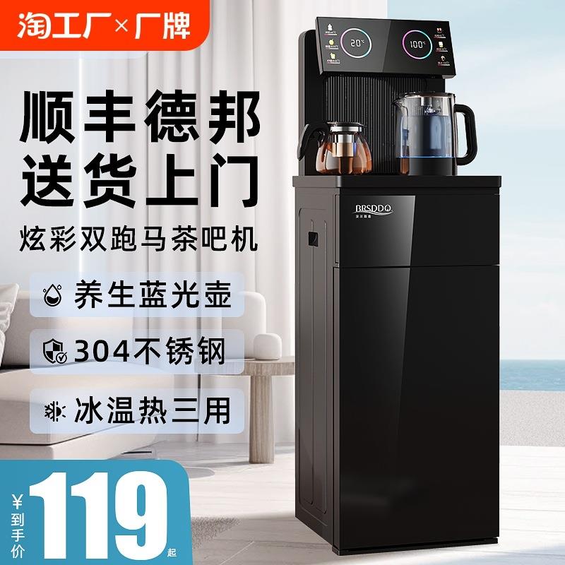 贝尔斯顿茶吧机家用立式智能语音冷热多功能全自动下置水桶饮水机