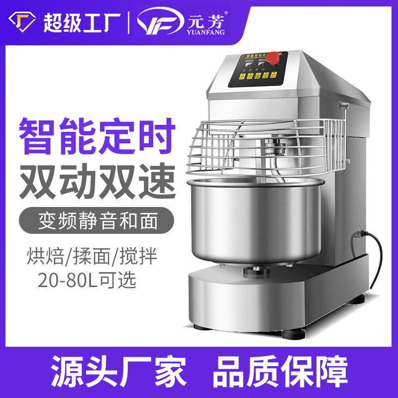 元芳20/30L双动双速和面机智能定时商用揉面机不锈钢全自动搅面机