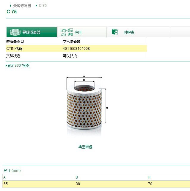 MANNFILTER曼牌滤清器空滤C75