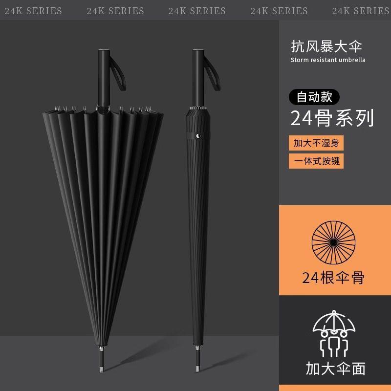 长柄24雨伞晴雨商务两用直杆结实加厚男女加固超大自动防晒双人