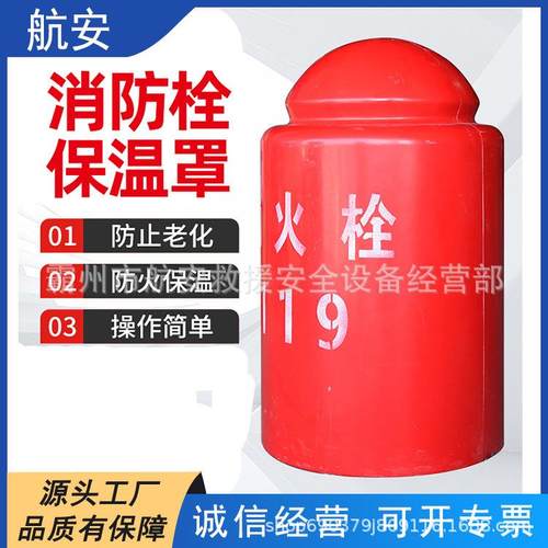 消火栓保温罩玻璃钢室外地上栓加厚保温防冻防护罩防护罩