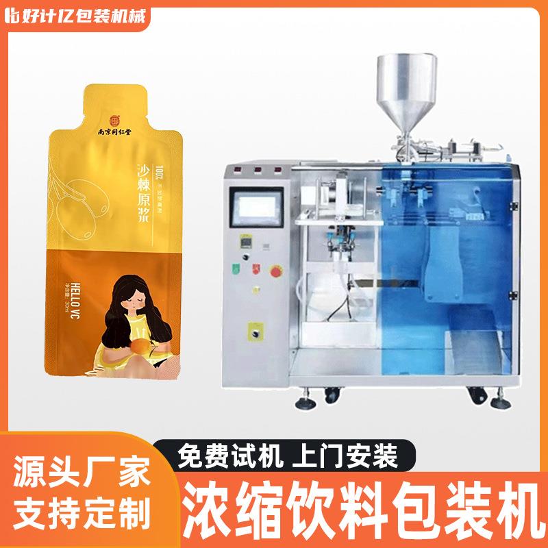 液体包装机浓缩饮料称重定量灌装机果汁酵素全自动给袋式包装机械