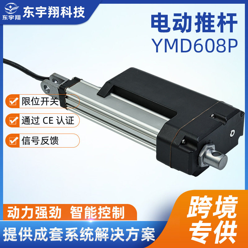 24V直流电动推杆IP66防水防尘