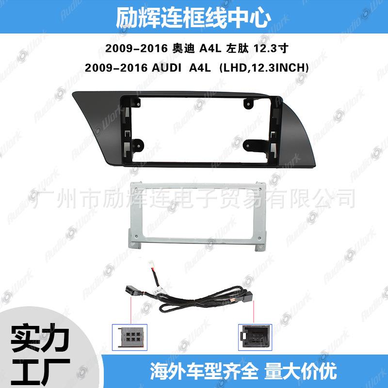 适合2009-2016A4L车12.3寸屏中控面框安卓导航面框百变套框