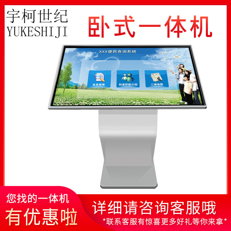 宇柯世纪自助终端触摸广告机一体机商场触控卧式高清液晶显示屏