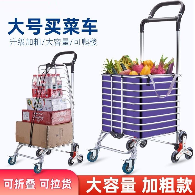 新款买菜拉货折叠小拉车多功能爬楼小推车加粗铝合金家用购物车