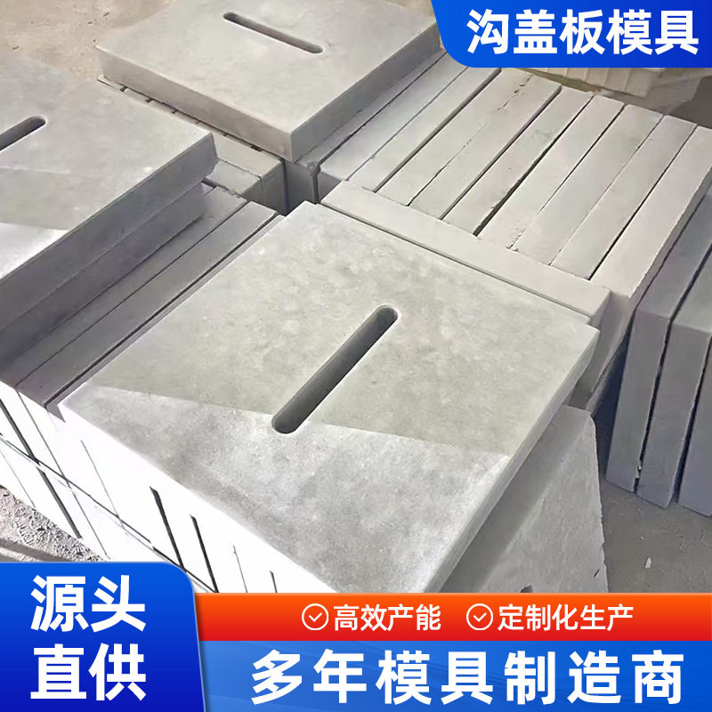 单孔水泥排水沟盖板模具