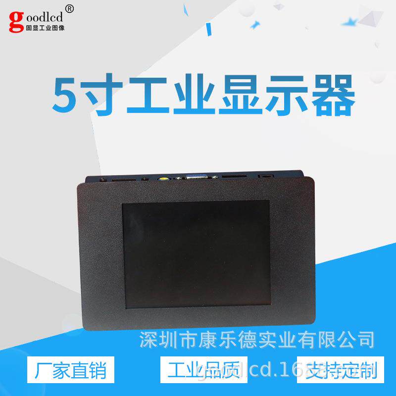 5寸工业显示器监控显示器液晶工控一体机LCD高清电阻触摸
