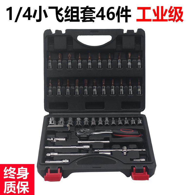 小46件套汽修组合套装工具专业汽保车载套筒汽车维修套装组套