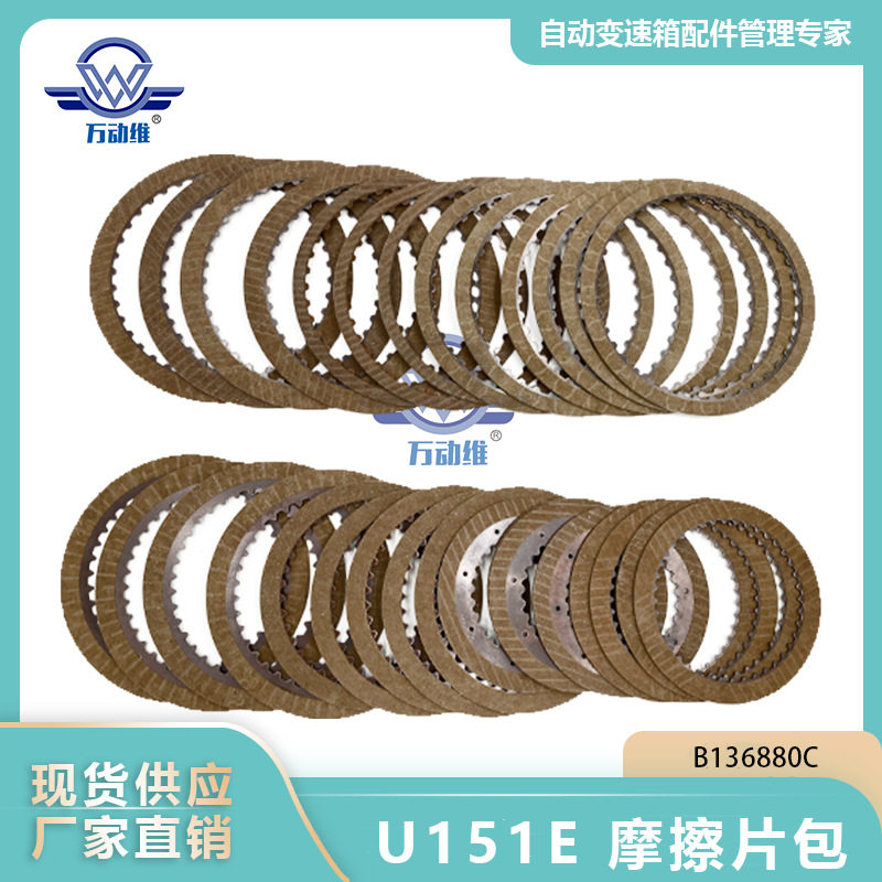 丰田汉兰达自动变速箱摩擦片包