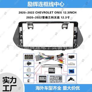 科沃兹车载导航面框2020 2022ONIX安卓12.3寸大屏导航百变套框
