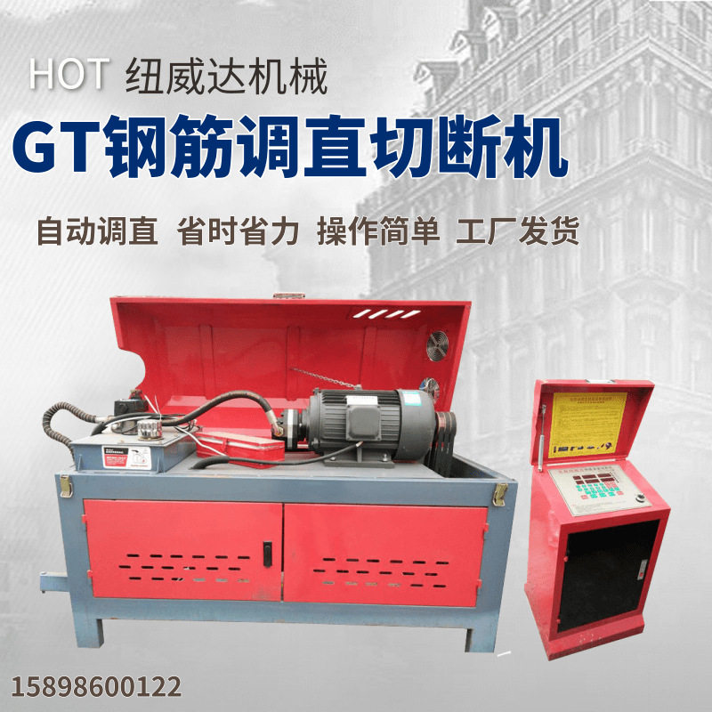 纽威达GT4-12数控调直切断机