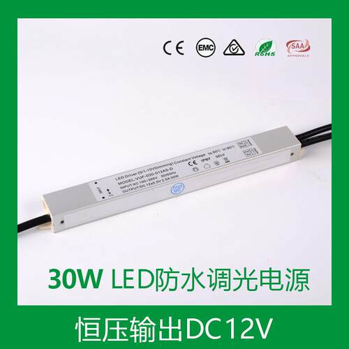30W12V恒压灯条灯带模组0-10VPWM电阻三合一防水调光电源
