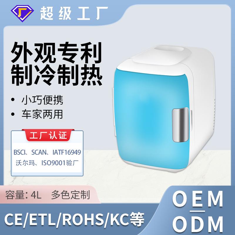 新款4L车载冰箱车用家用迷你小冰箱学生宿舍办公室静音冷藏箱暖箱