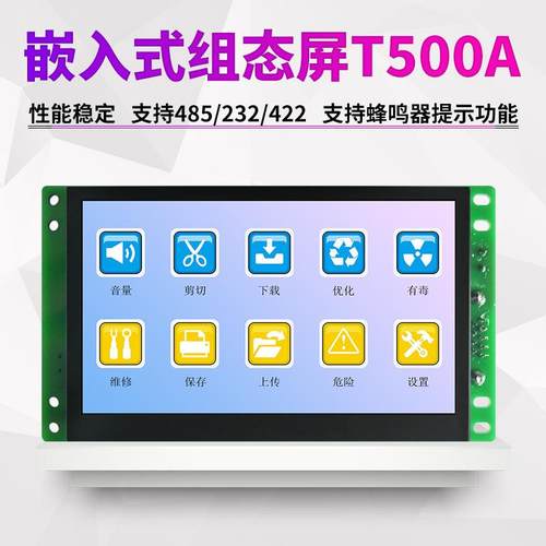 中达优控5寸嵌入式组态屏工业人机界面串口屏工控触摸屏T500A