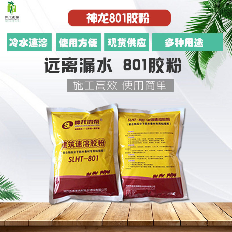 801建筑速溶胶粉高粘防水防漏
