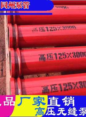 同州DN125高压5个厚3米无缝泵管80砂浆泵管现货