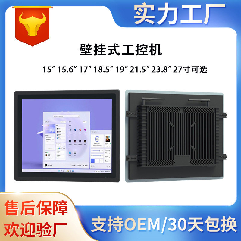 15寸工控机电容触摸屏工业壁挂内嵌外嵌防尘防水三防金属壳win10