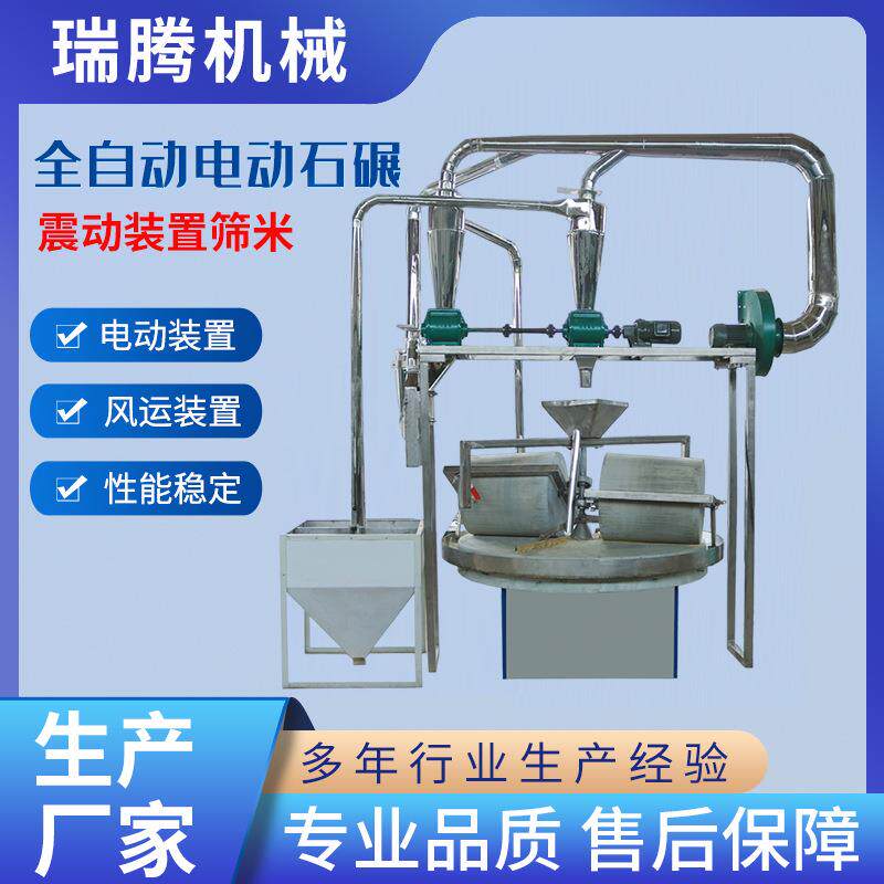 全自动石碾机商用五谷杂粮小麦谷子碾米机器全自动石碾粉碎设备