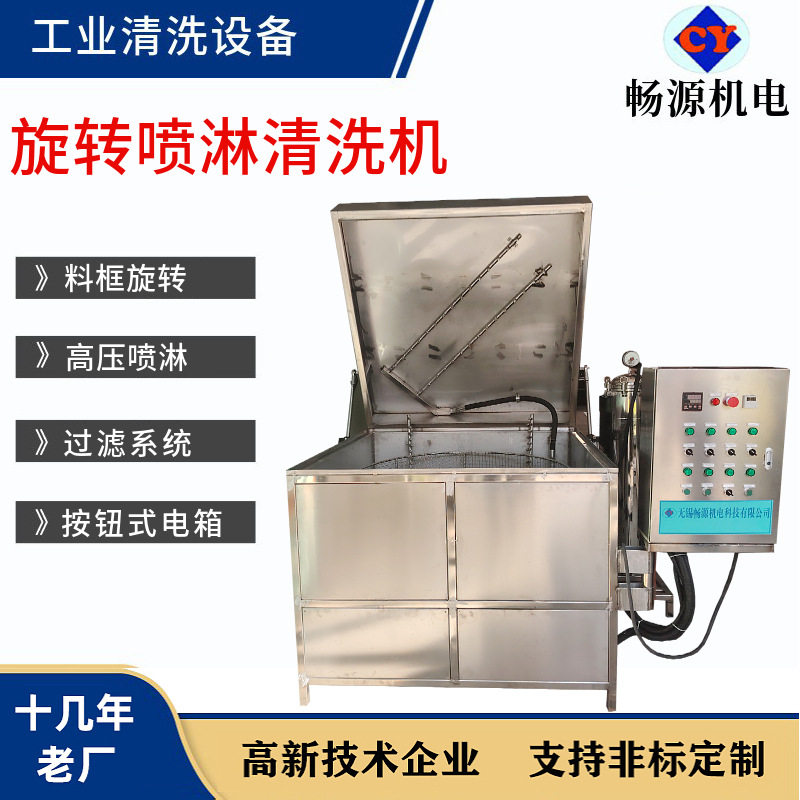 全自动高压旋转喷淋去油污清洗机