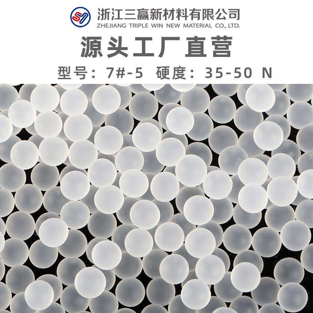 20kg/袋三赢50N磨砂弹7-8mm水弹透明加硬韧乳白磨砂水弹吸水珠