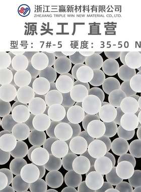 20kg/袋三赢50N磨砂弹7-8mm水弹透明加硬韧乳白磨砂水弹吸水珠