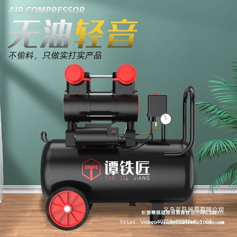 谭铁匠小型无油静音空压机220V