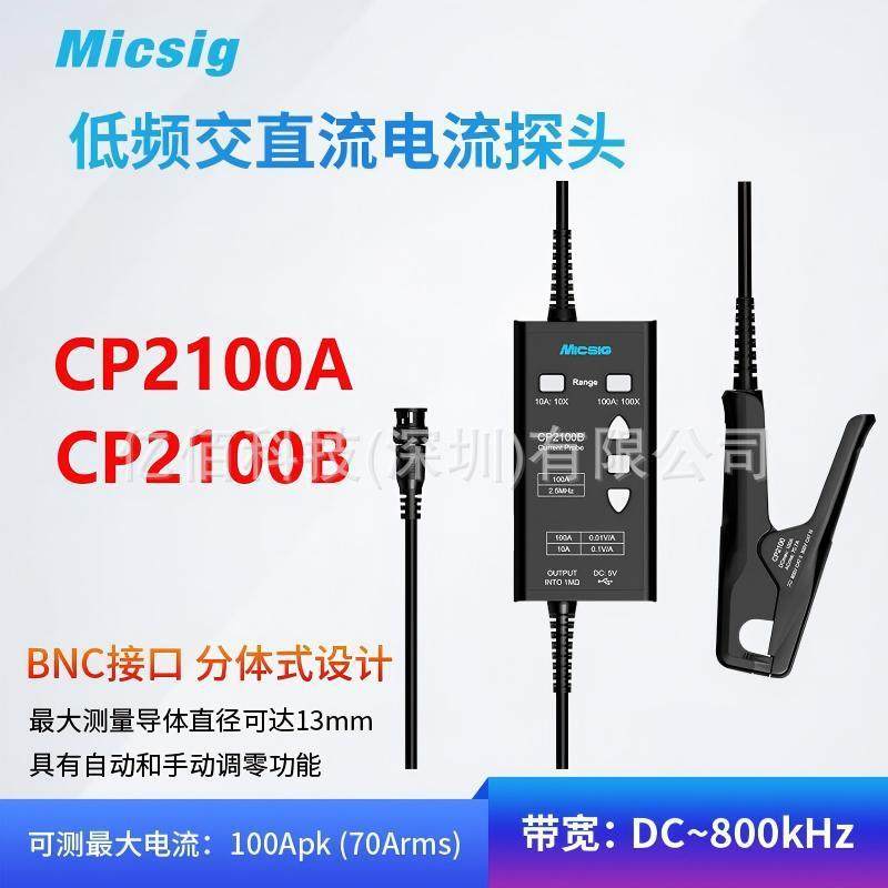 麦科信交直流电流探头CP2100ACP2100B10A/100A示波器BNC口通用
