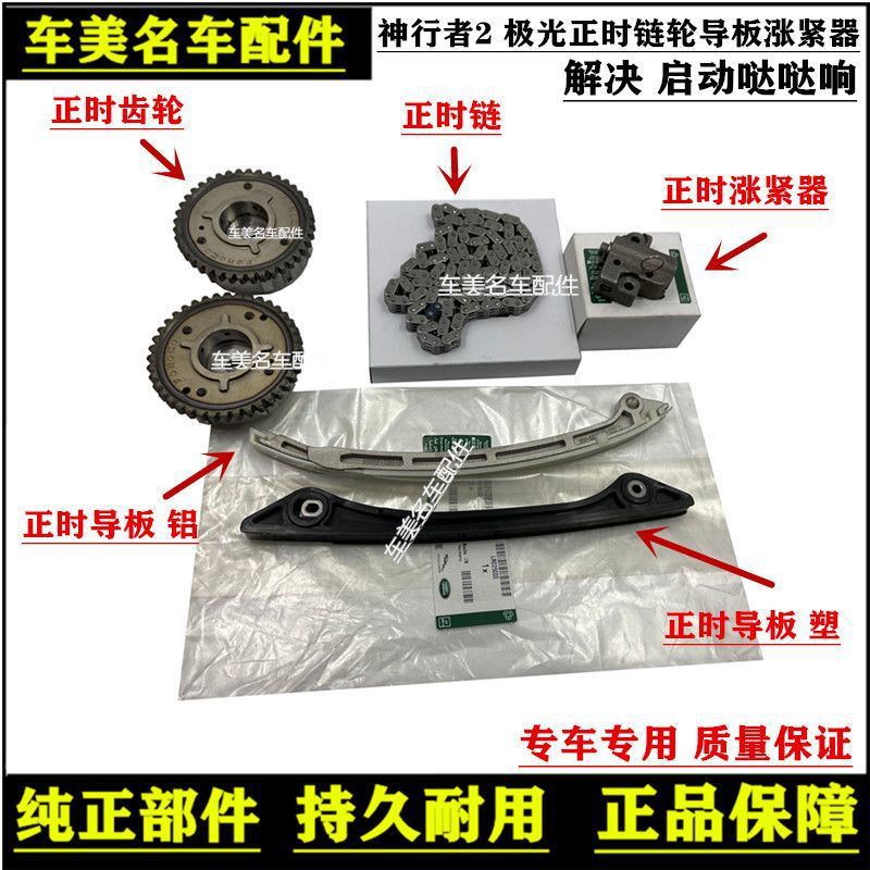 适用路虎神行者2 极光正时链条齿轮涨紧器导板进排气VVT齿轮