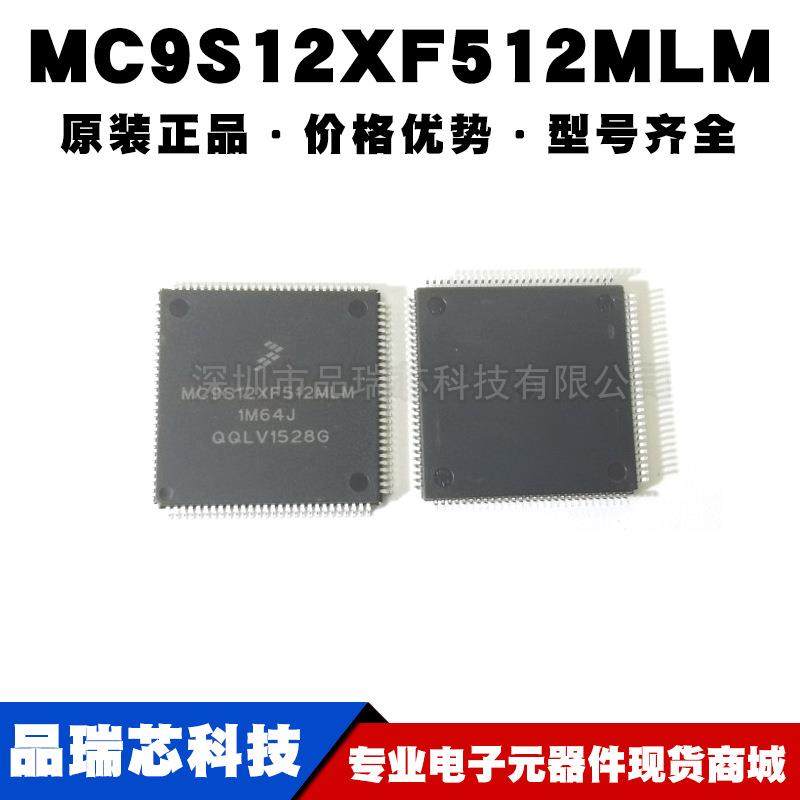 MC9S12XF512MLMLQFP112单片机MCU微控制器芯片提供BOM表配单
