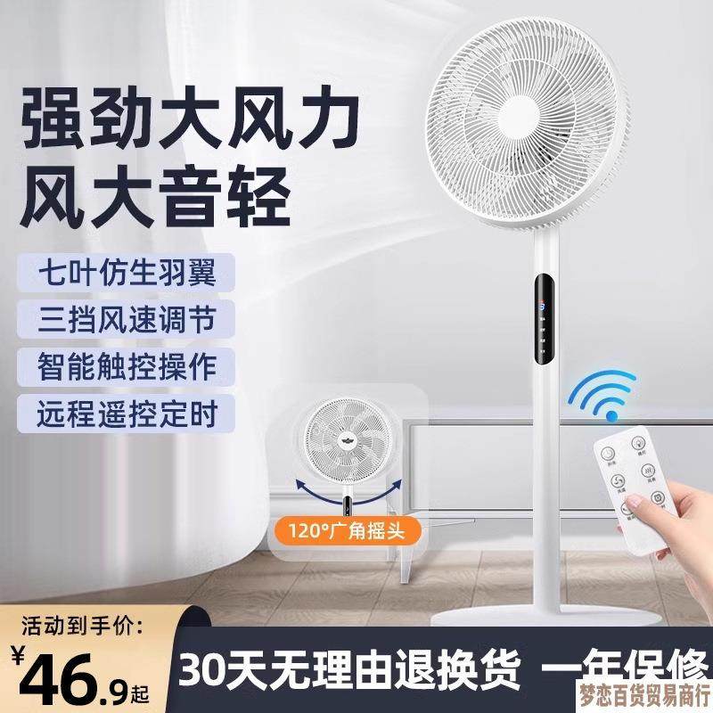 2025新款电风扇落地扇家用电扇立式大风力宿舍卧室摇头风扇省电款