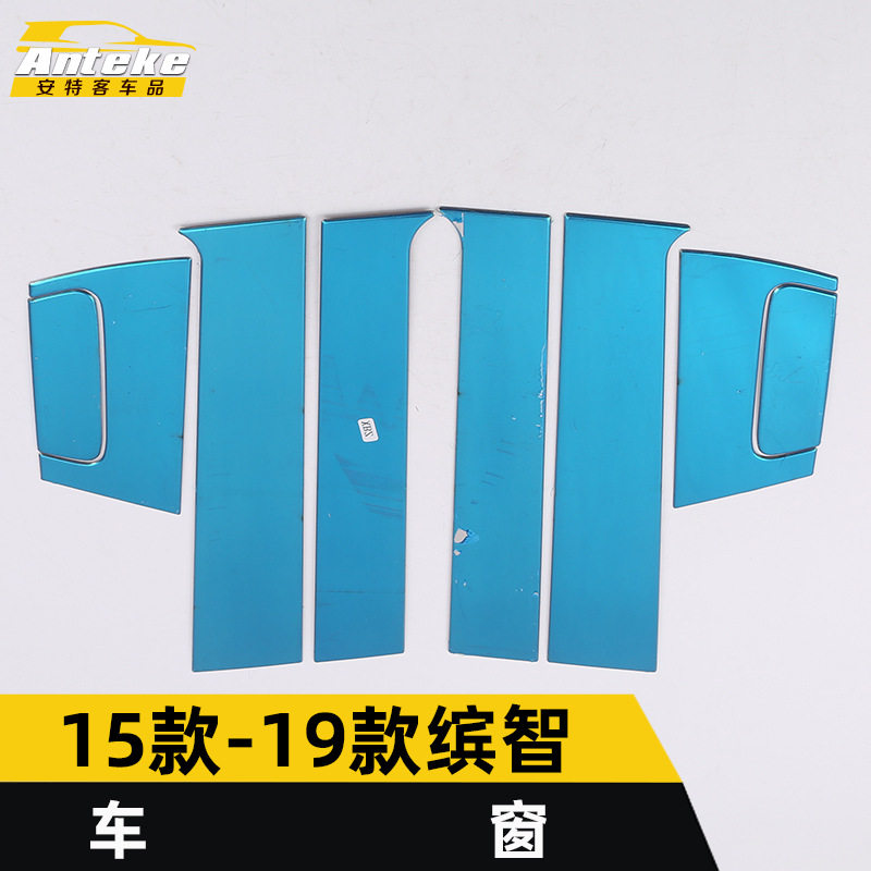 适用于15款-19款缤智车窗亮条缤智车身玻璃防刮擦蹭饰条装饰贴片
