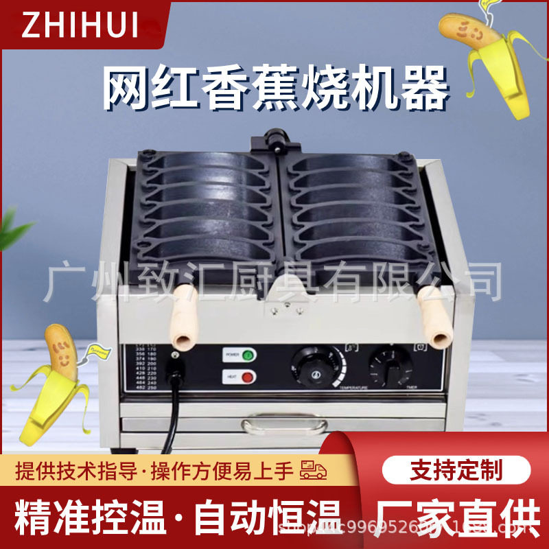 网红笑脸香蕉机商用家用