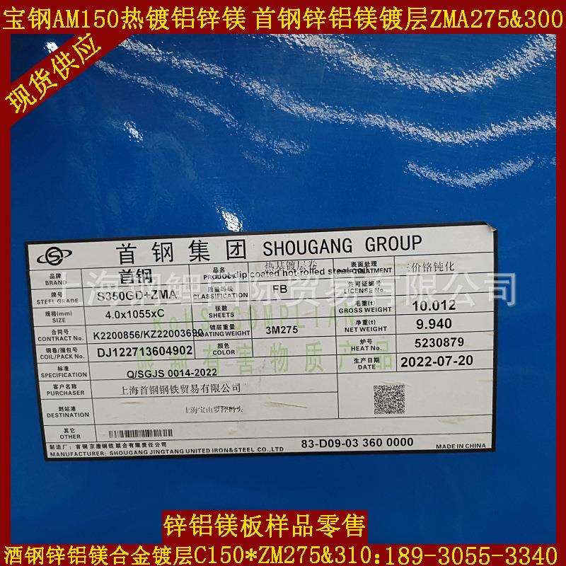 首钢普强S350GD-CR+ZMA275锌铝镁分条132MM压型光伏支架U41*41檩