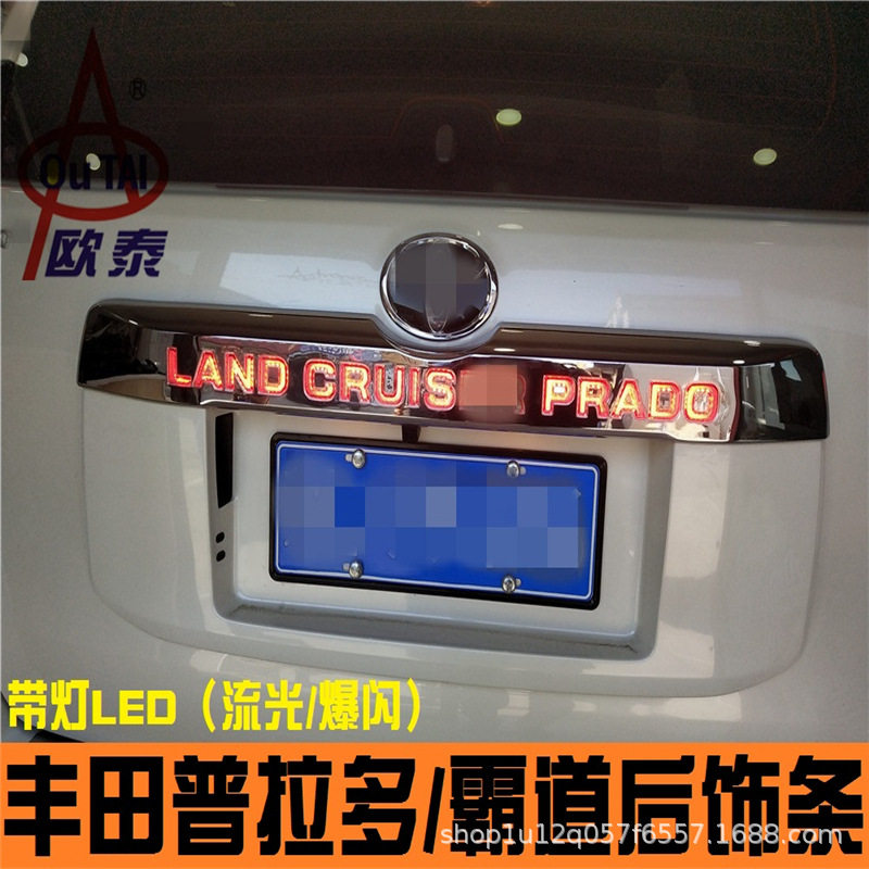 适用于18-19款丰田霸道普拉多后饰条带灯后备厢亮条LED流光爆闪灯