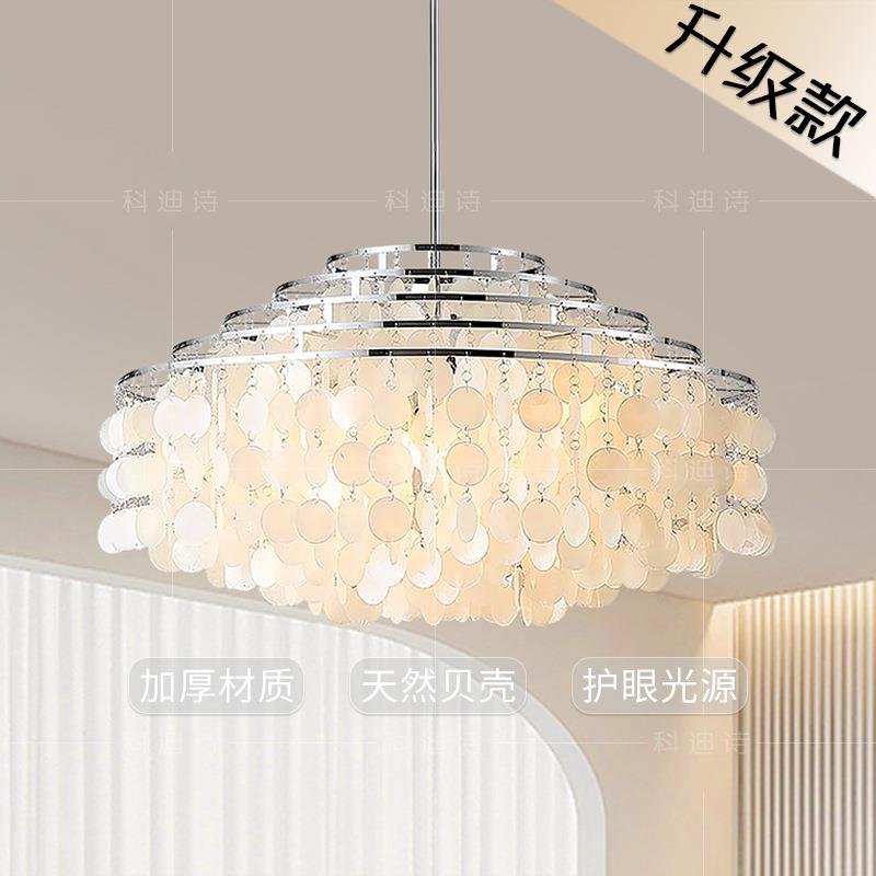 科迪诗天然贝壳客厅灯餐厅卧室灯设计师北欧法式奶油风铃吊灯