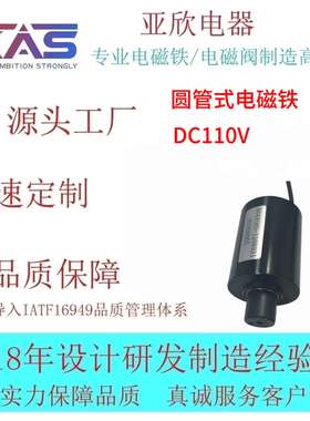 电磁铁   KAS   AO4458S-110A931    圆管式电磁铁   电子元
