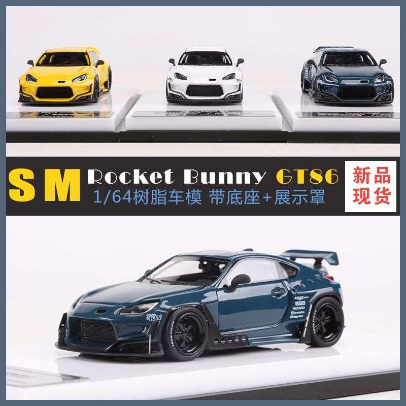 ScaleMini 1/64 丰田GT86火箭兔Rocket Bunny宽体改装版合金车模