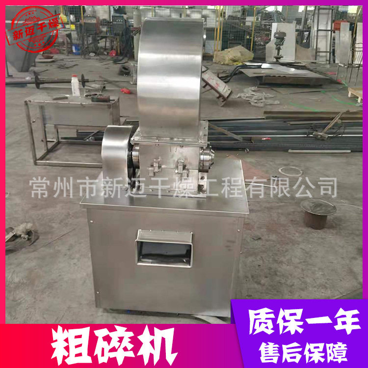 CSJ-250不锈钢红莲子干辣椒粗碎