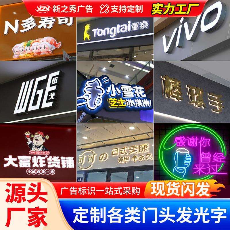 门头发光字灯箱户外招牌亚克力迷你字不锈钢背光无边广告牌