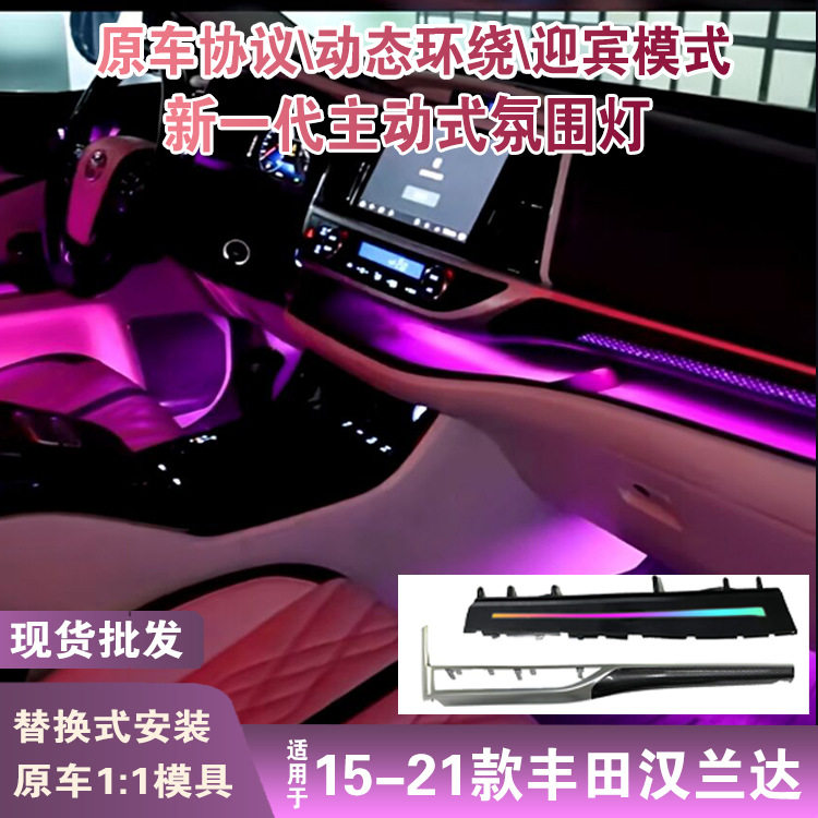 汉兰达64色免接线氛围灯专用