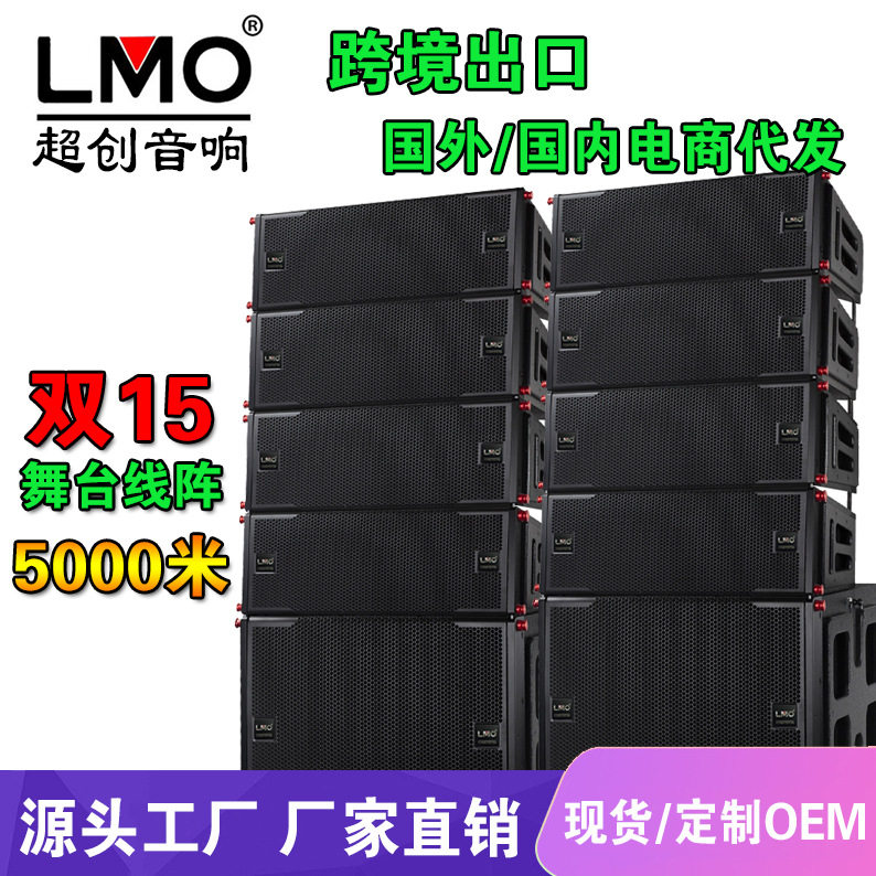 LMO双15寸户外防水线阵音响